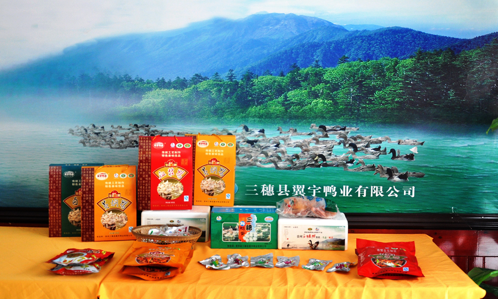 贵安新区翼宇牌鸭产品